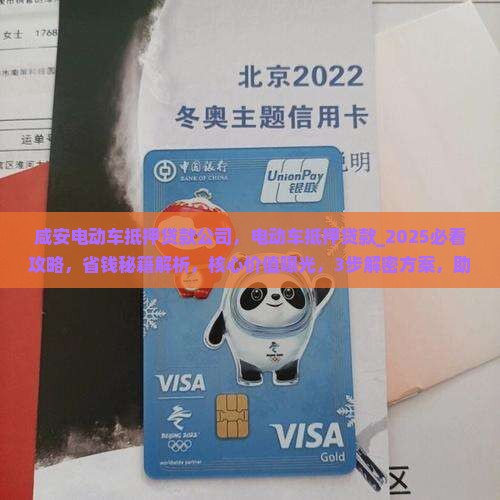 咸安电动车抵押贷款公司