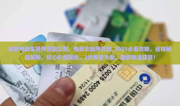 咸安电动车抵押贷款公司