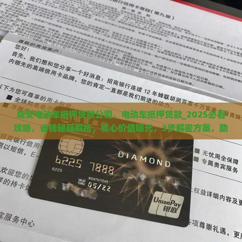 咸安电动车抵押贷款公司