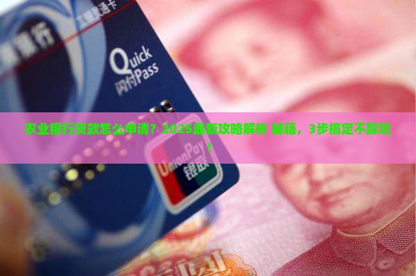 农业银行怎么放贷款