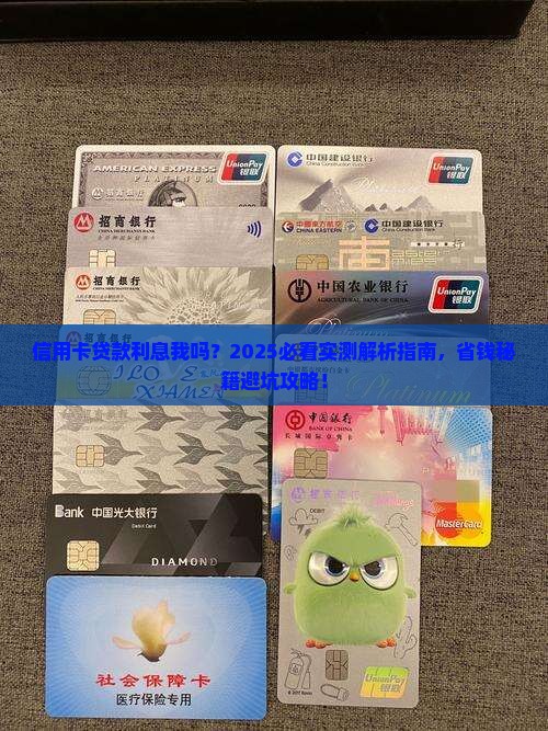信用卡贷款利息我吗