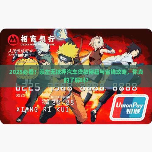 崇左无抵押汽车贷款公司