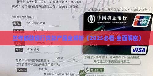 兰考县邮政银行信用贷款