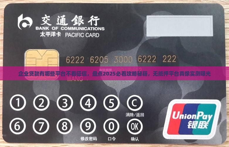 企业贷款有哪些平台不看征信