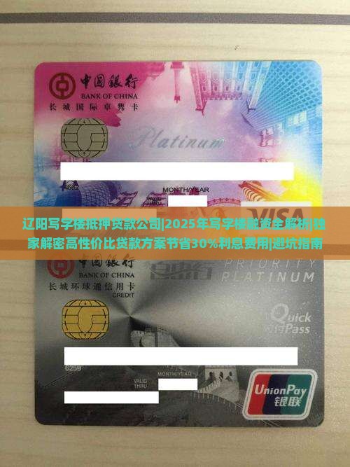 辽阳写字楼抵押贷款公司