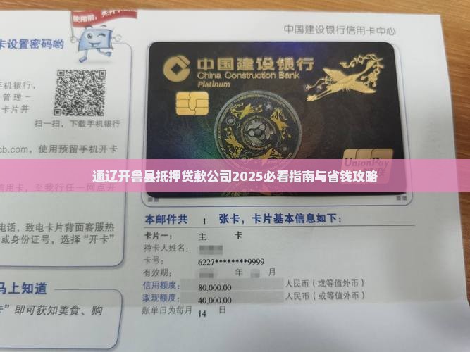 开鲁土地抵押贷款公司 开鲁土地抵押贷款公司