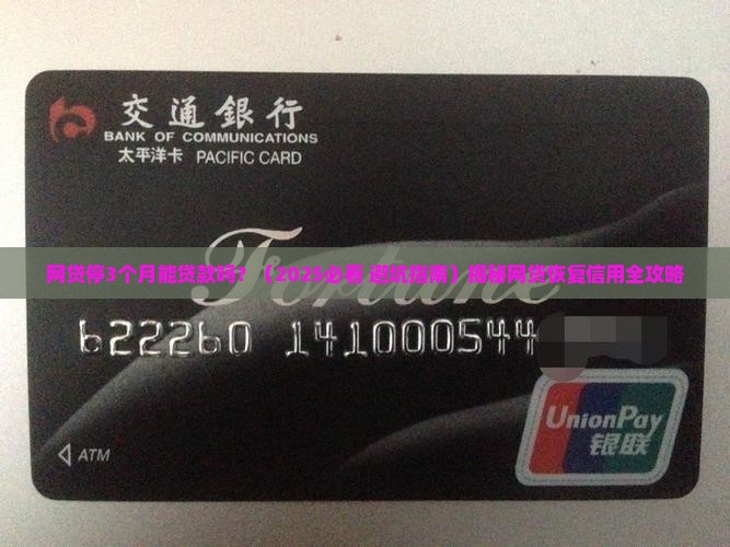 网贷停3个月能贷款吗
