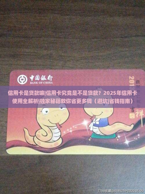 信用卡是贷款嘛