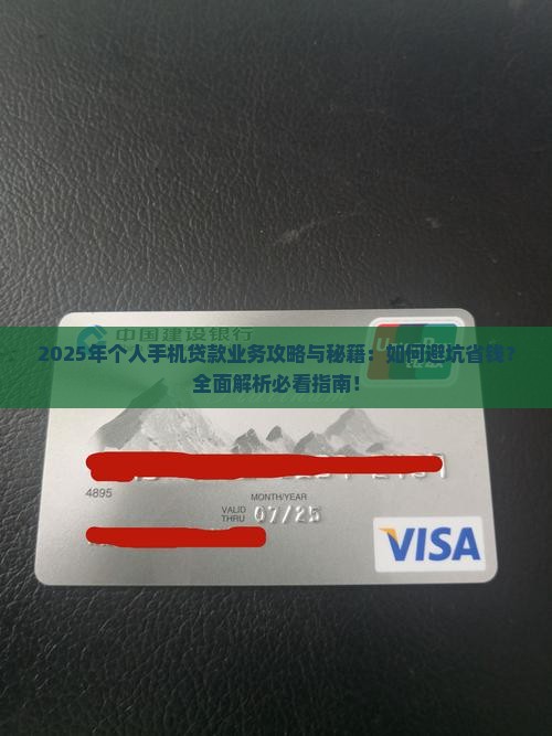 个人手机贷款业务