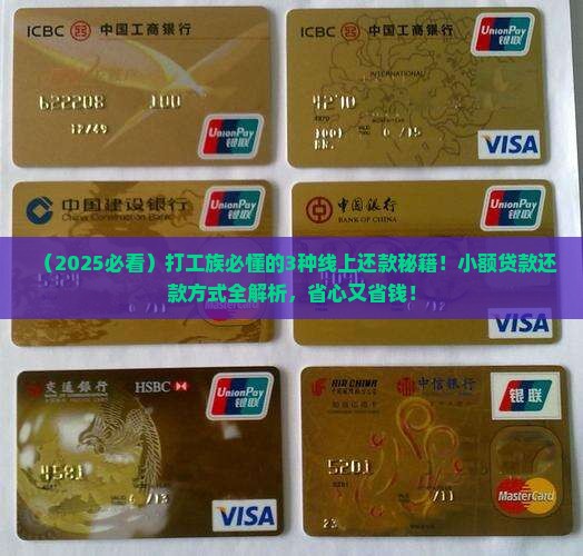 企业小额贷款线上还款方式