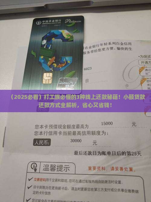 企业小额贷款线上还款方式