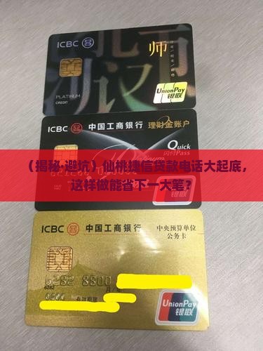 仙桃捷信业贷款电话