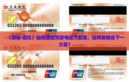 仙桃捷信业贷款电话