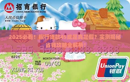 银行可以贷款45成吗