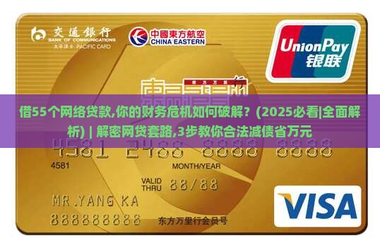 借55个网络贷款