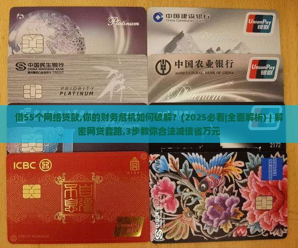 借55个网络贷款