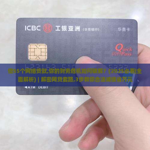 借55个网络贷款
