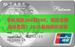 手机贷款200到500