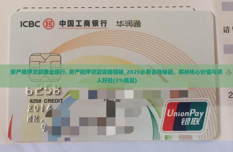 房产抵押贷款商业银行