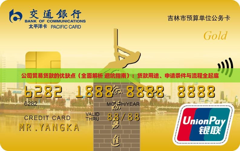 公司贸易贷款的优缺点