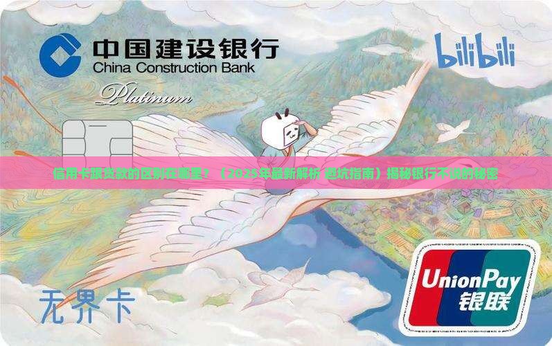 信用卡跟贷款的区别在哪里