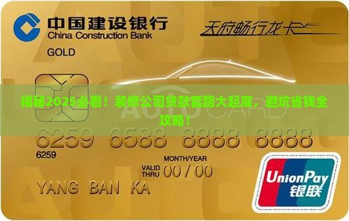 假装装修公司帮人贷款