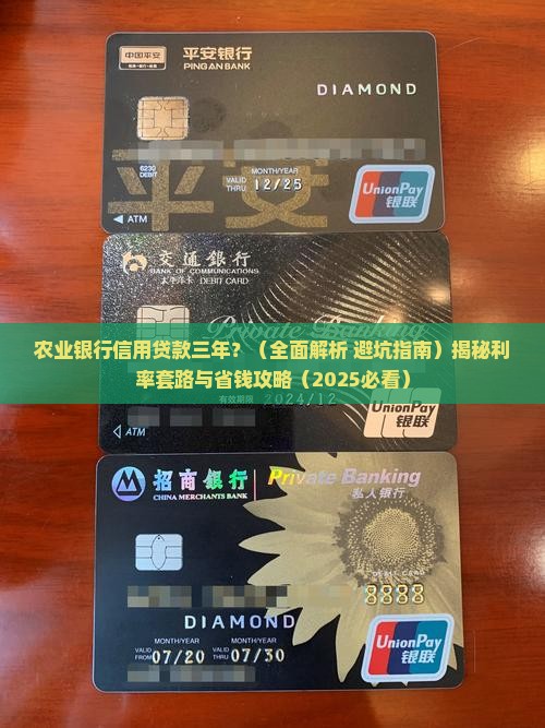 农业银行信用贷款三年