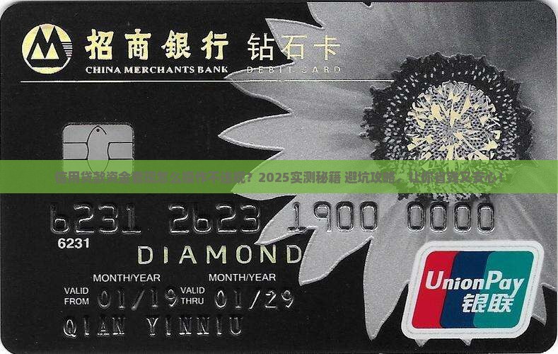信用贷款资金套现