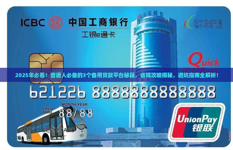 什么是备用的贷款平台呢