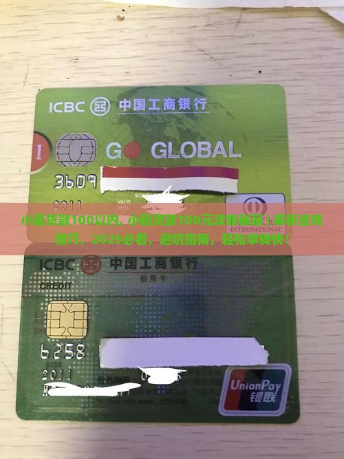 小额贷款100以内