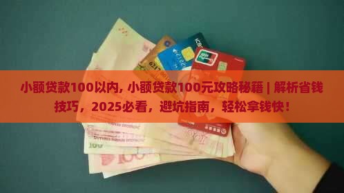 小额贷款100以内