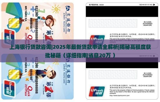 上海银行贷款咨询 上海银行贷款咨询