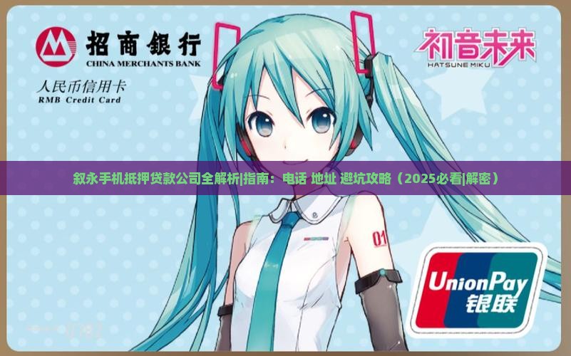 叙永手机抵押贷款公司