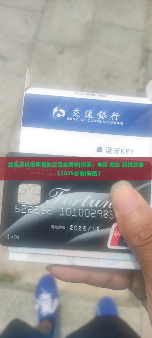 叙永手机抵押贷款公司