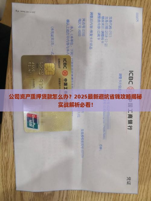公司资产质押贷款怎么办
