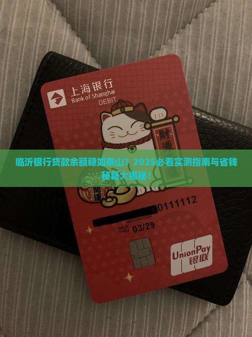 临沂银行贷款余额稳健