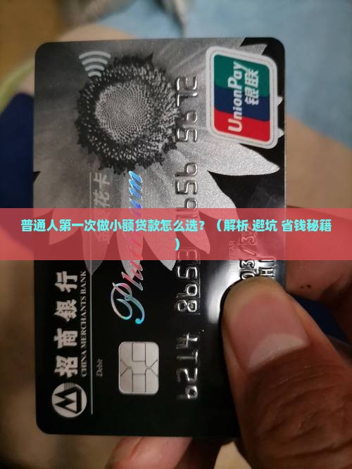 一般人如何做小额贷款