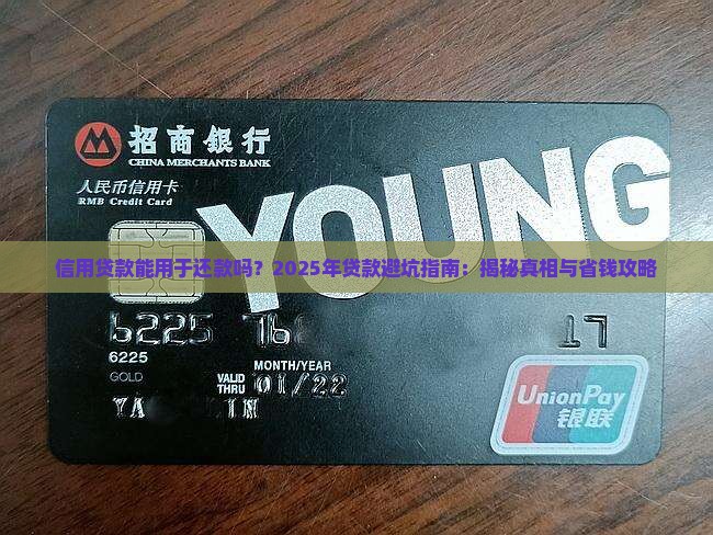 信用贷款不能用于还款