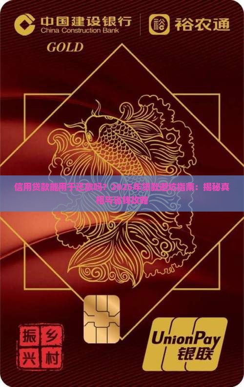 信用贷款不能用于还款