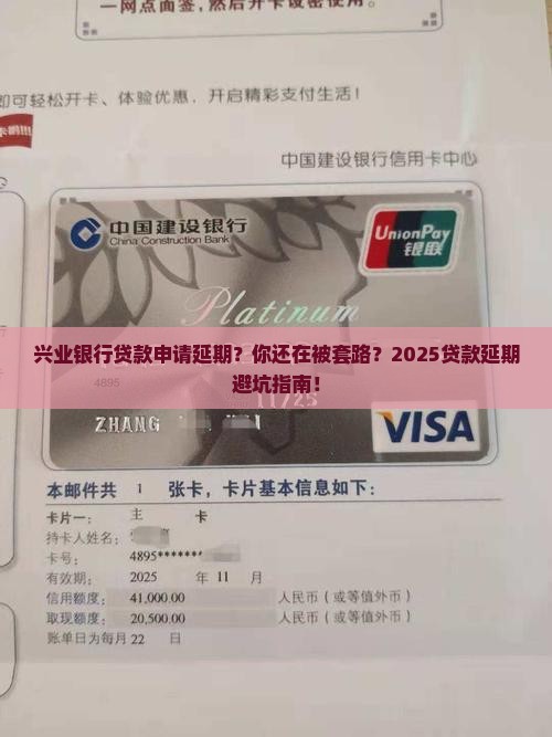 兴业银行贷款申请延期