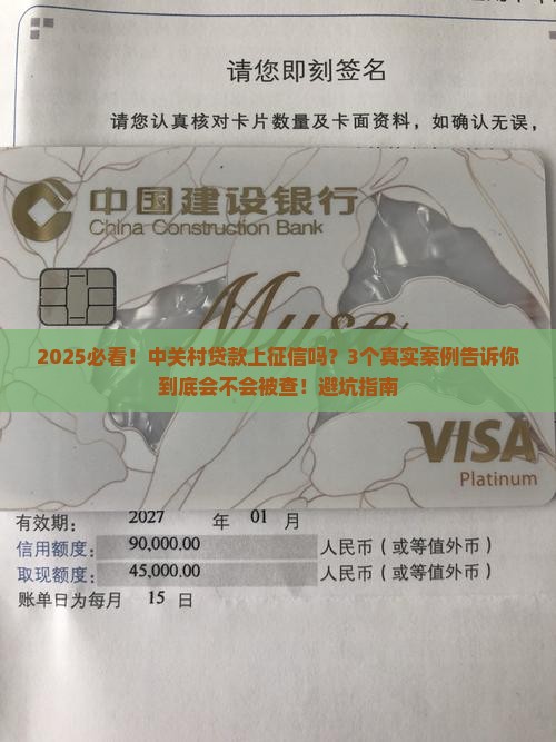 中关村贷款上征信吗