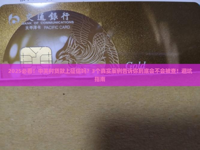 中关村贷款上征信吗