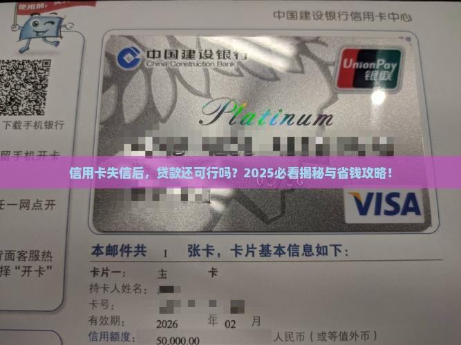 信用卡失信后对贷款吗