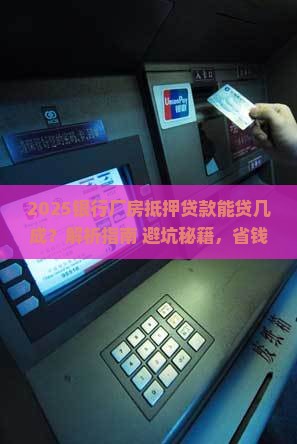 银行厂房抵押几成钱贷款