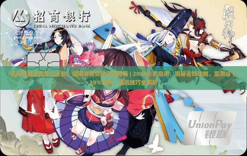 信用消费贷款怎么还款