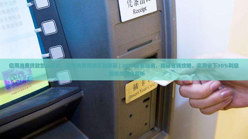 信用消费贷款怎么还款