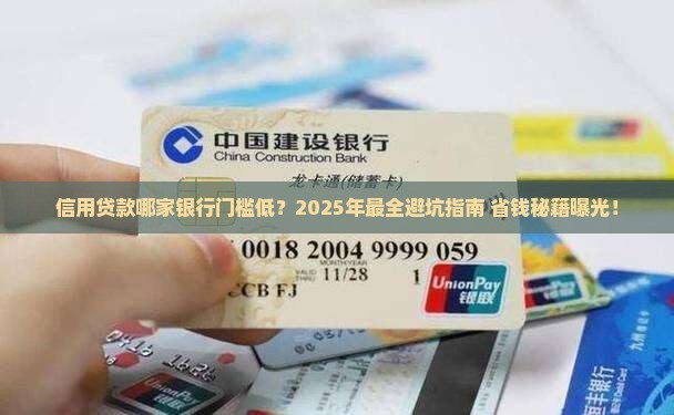 信用贷款哪个银行门槛低