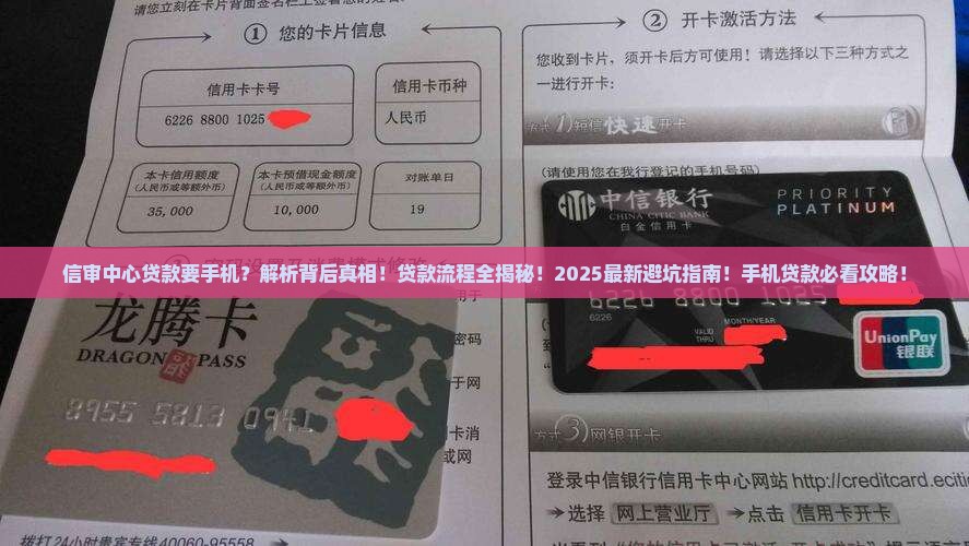 信审中心贷款要手机
