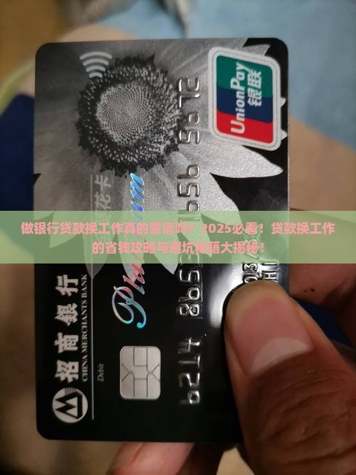 做银行贷款换工作