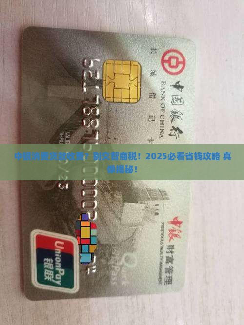 中银消费贷款收费吗